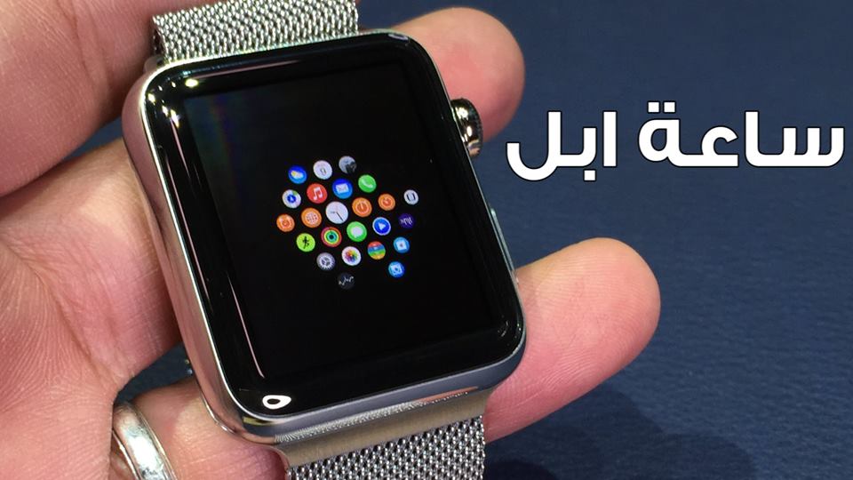 بالأرقام.. تعرف على سعر ساعات أبل الذكية Apple Watch 3 حول العالم