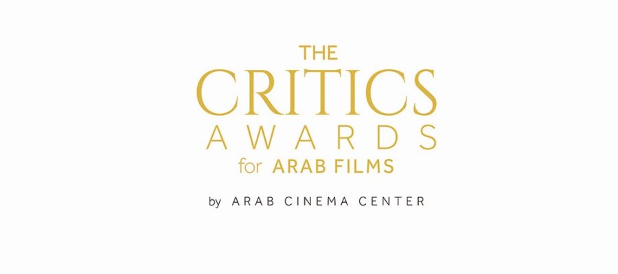 كشف النقاب عن الترشيحات النهائية: ترشيحات جوائز النقاد للأفلام العربية في دورتها الثامنة