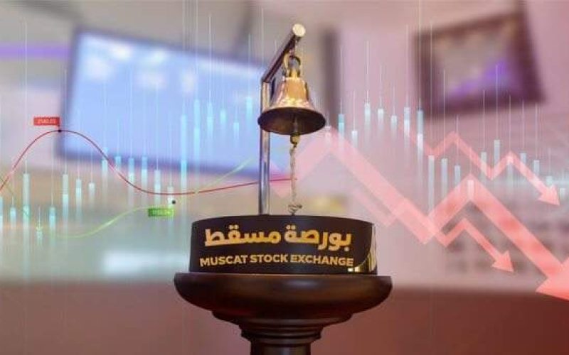 سوق مسقط للأوراق المالية يغلق على تراجع طفيف وحجم تداول بقيمة 1.49 مليون ريال عماني